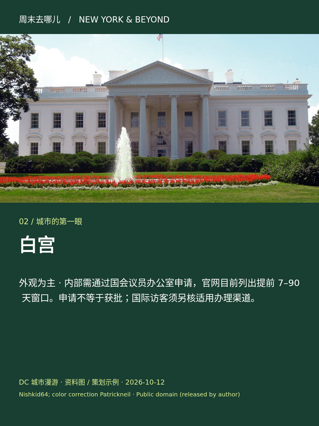 白宫