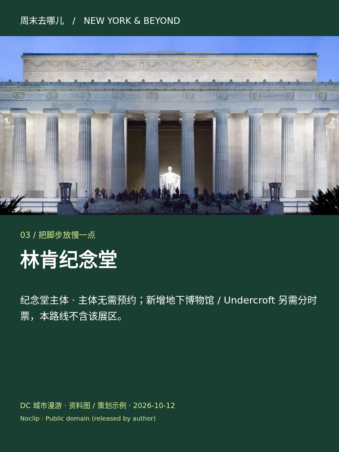 林肯纪念堂