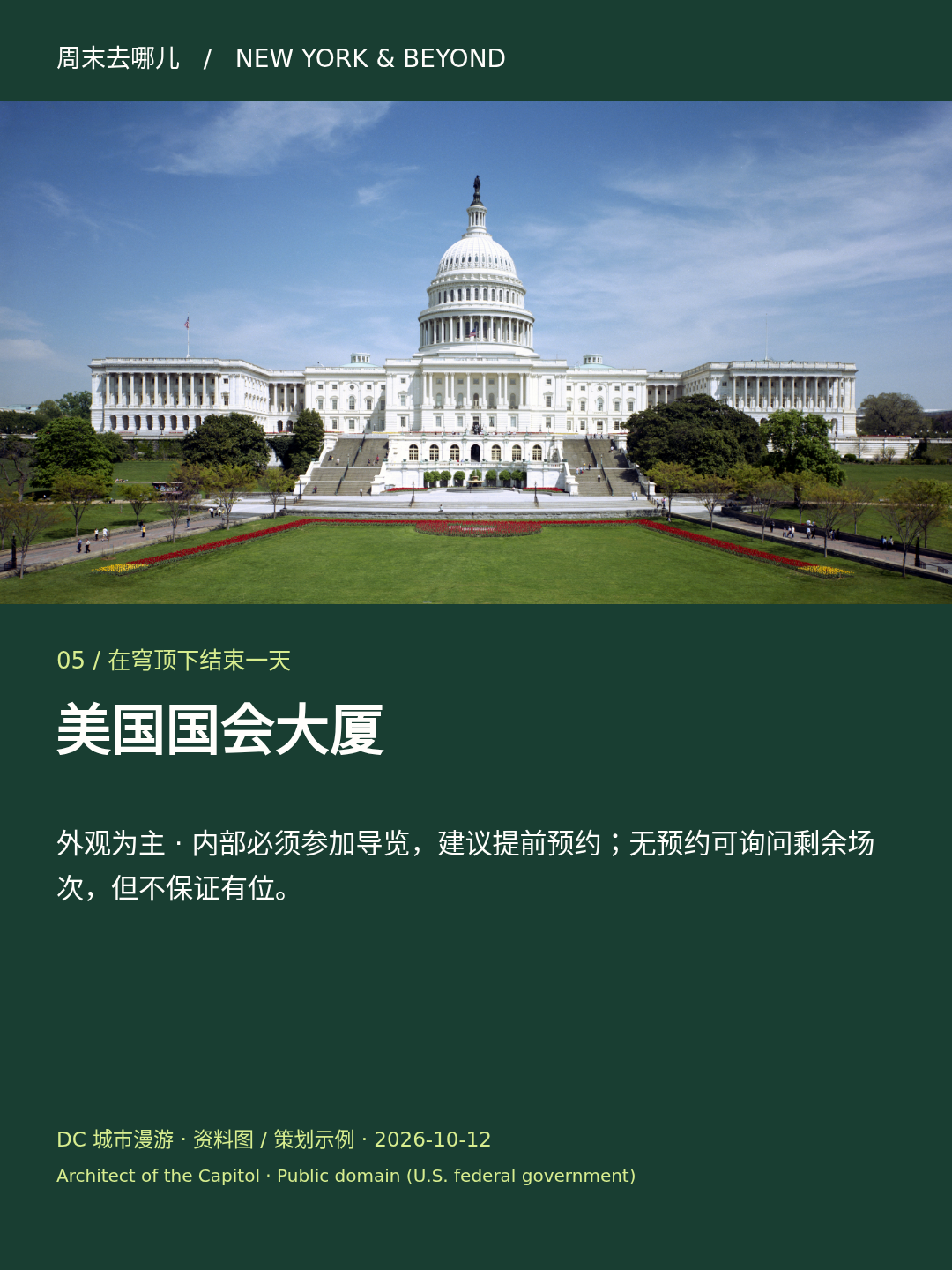 美国国会大厦