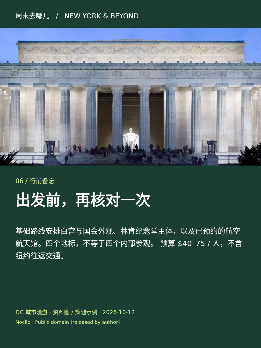 出发前，再核对一次